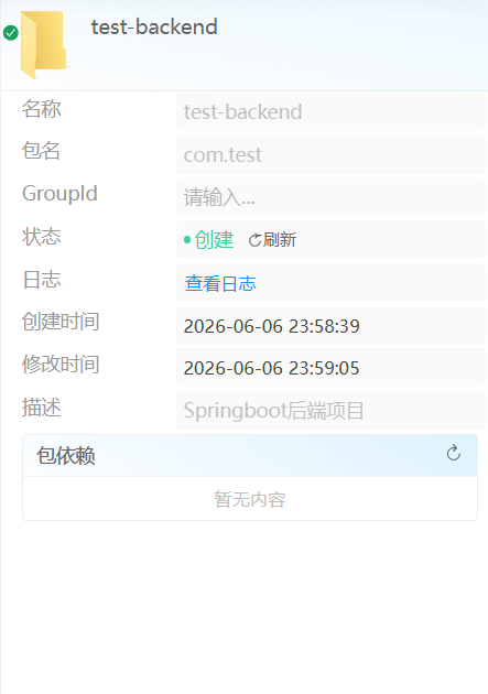 应用信息