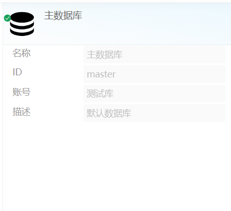 修改数据源