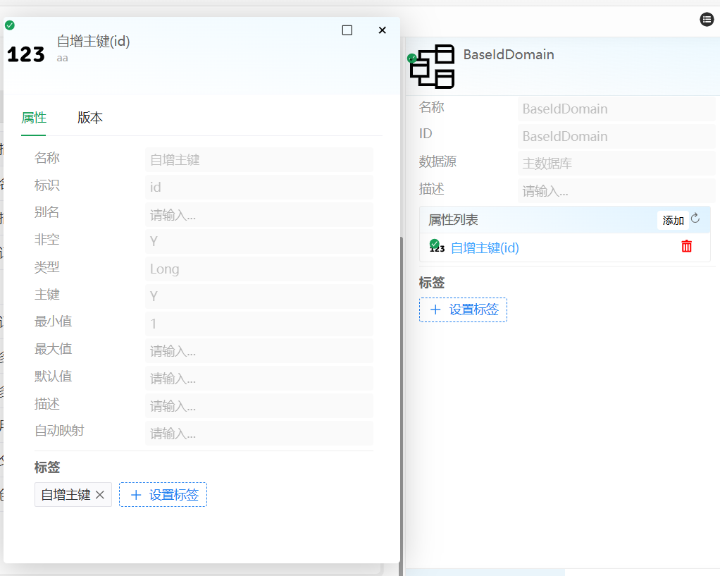 编辑模型字段