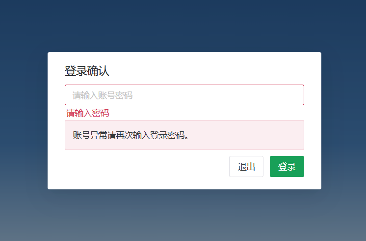 登录确认