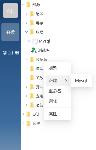 创建Mysql
