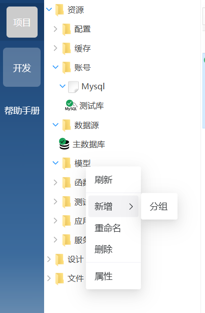 创建分组