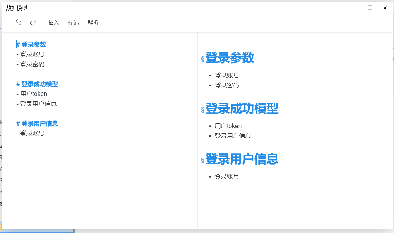 数据模型