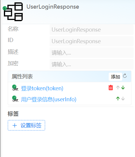 UserLoginResponse属性