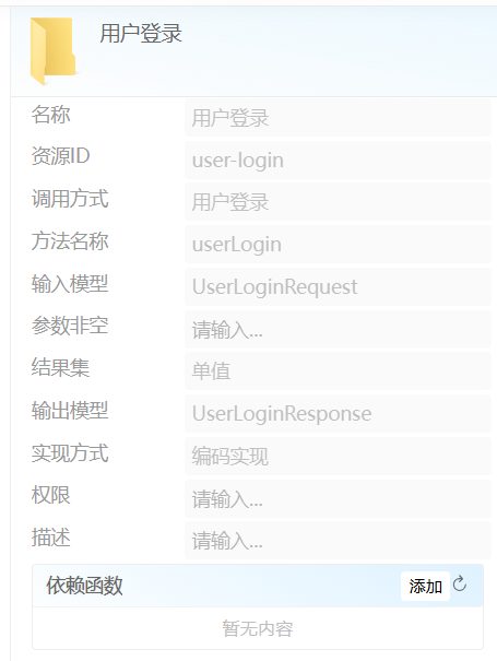配置函数的属性